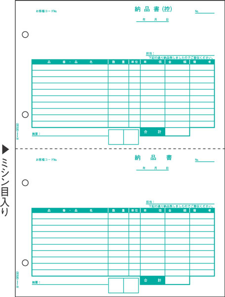 ベストプライス版 納品書 2面