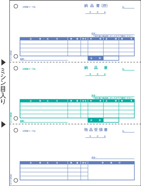 ベストプライス版 納品書 3面