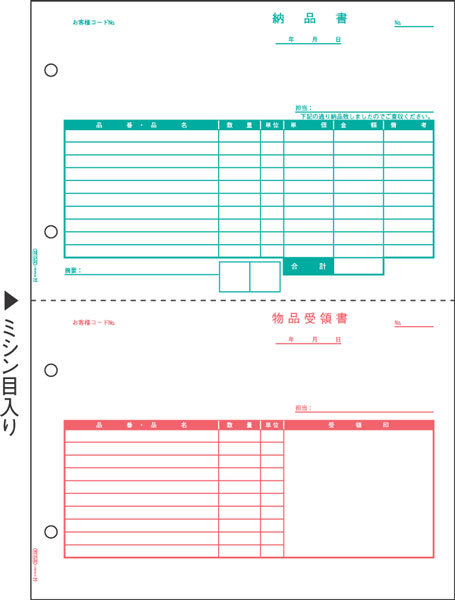ベストプライス版 納品書 2面