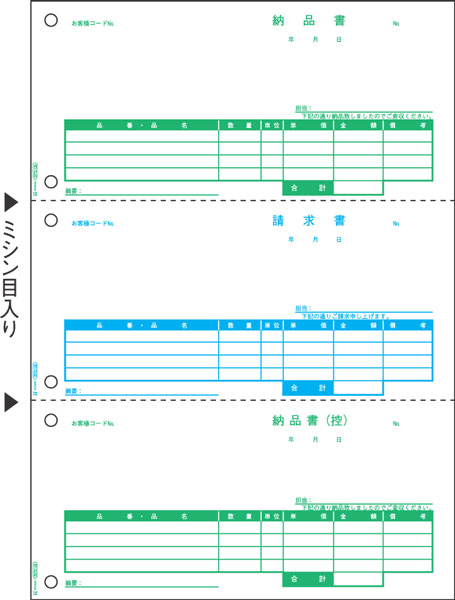 ベストプライス版 納品書 3面
