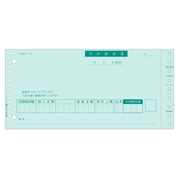 合計請求書（2枚複写） GB483同罫内容