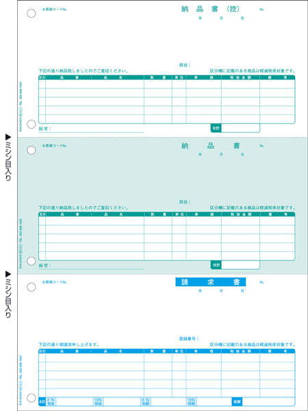 納品書 3面 インボイス対応