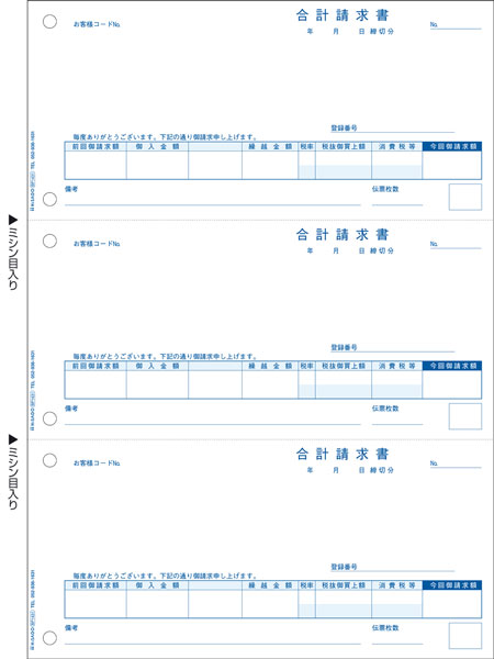 合計請求書 3面 インボイス対応