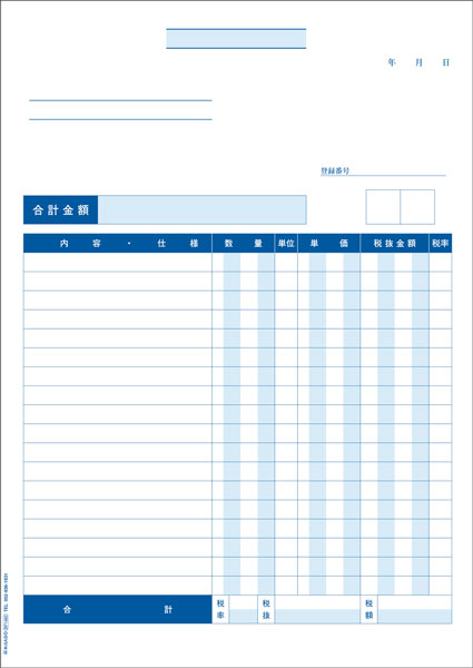 見積書（請求書・納品書） インボイス対応