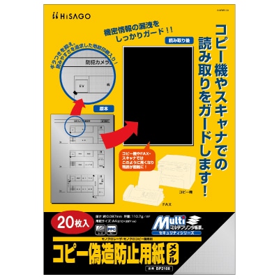 A4コピー偽造防止用紙メタル