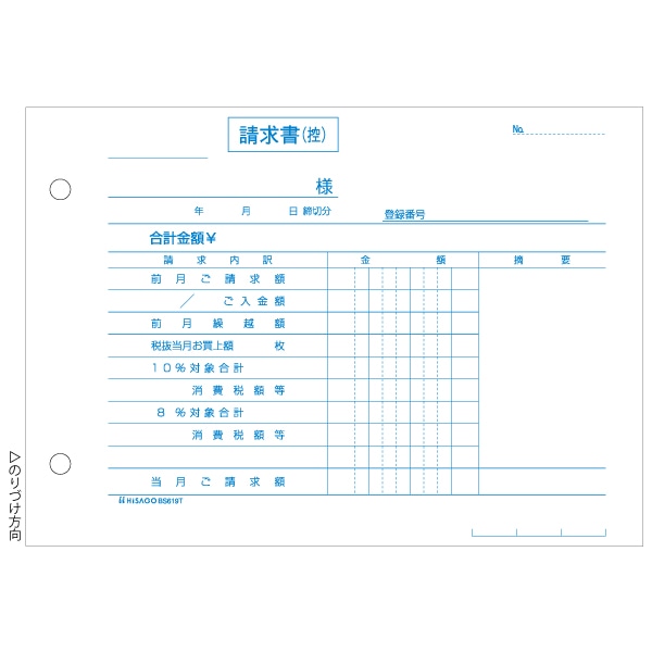 合計請求書 B6ヨコ インボイス対応 2P