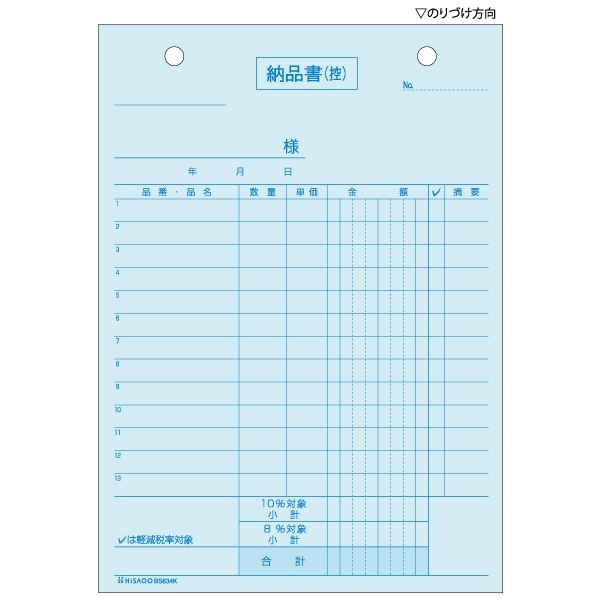 納品書 B6タテ 区分対応 3P