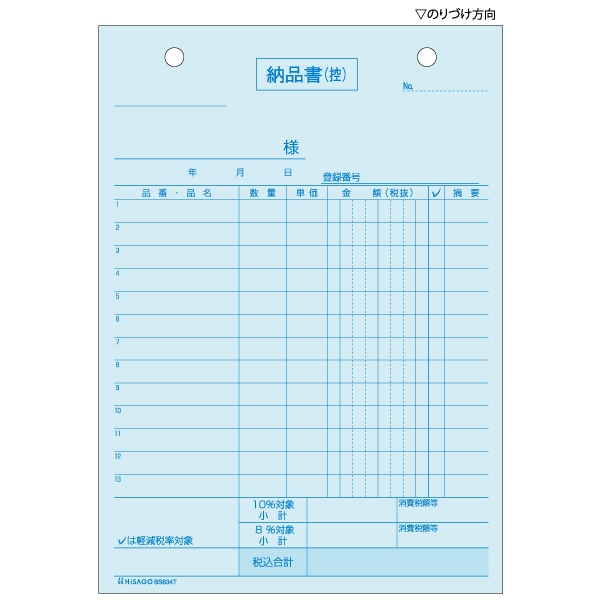 納品書 B6タテ インボイス対応 3P