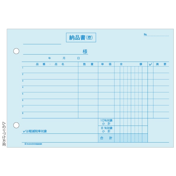 納品書 B6ヨコ 区分対応 3P