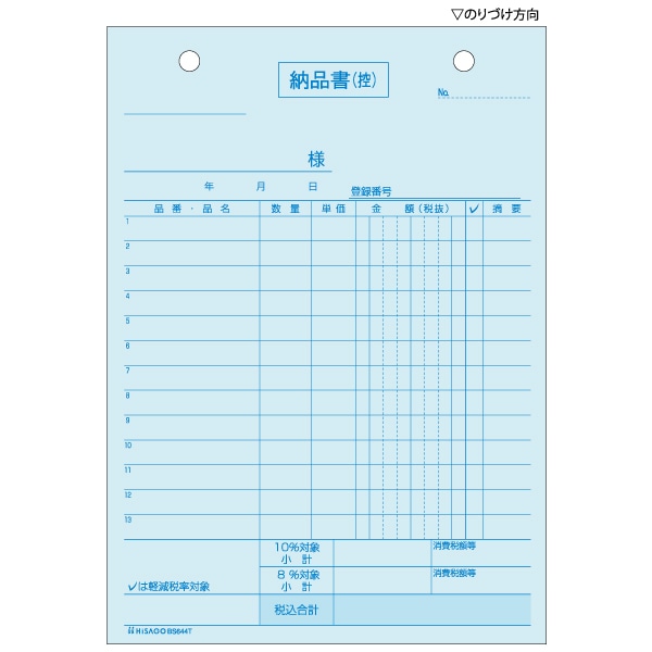納品書 B6タテ インボイス対応 4P