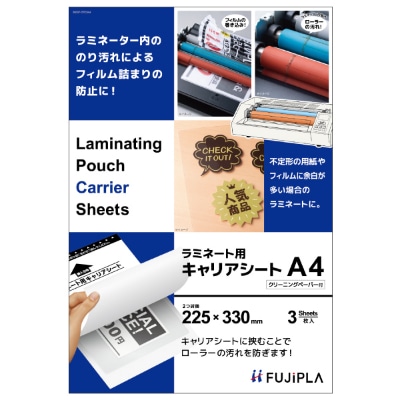 ラミネート用キャリアシート A4