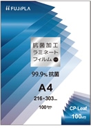 CPリーフ 抗菌加工タイプ A4 100μm