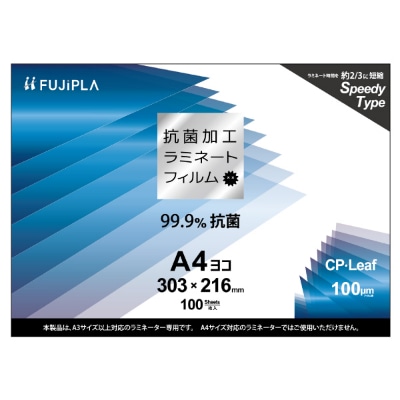 CPリーフ 抗菌加工タイプ A4ヨコ 100μm