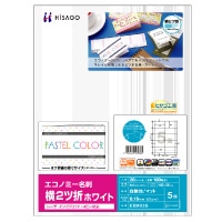 エコノミー名刺 横2ツ折 5面/ホワイト