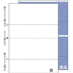 A4裏地紋2面折ミシン入