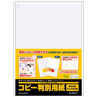FSC認証 マルチプリンタ帳票 コピー判別用紙 浮き文字・マイクロ文字タイプ 100枚