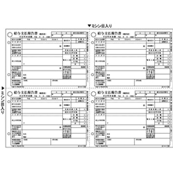 給与支払報告書