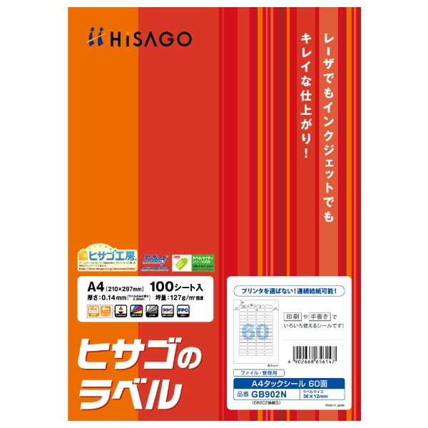 A4タックシール 60面 角丸（100シート入り）