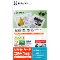 カラーレーザプリンタ専用 はがき・カード/なめらか 特厚口