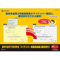 国民年金第3号被保険者マイナンバー収集用台紙（委任状付）（20シート入り）