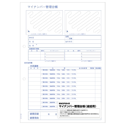マイナンバー管理台帳追加用（20シート入り）
