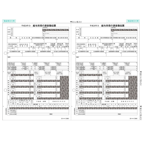 所得税源泉徴収票 受給者交付用 A4 2面 レーザプリンタ用（30枚入り）