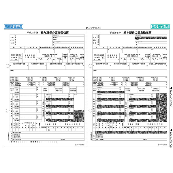 所得税源泉徴収票 退職者用 A4 2面 レーザプリンタ用（30枚入り）