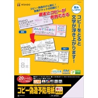 コピー偽造予防用紙 厚口 チケット 8面