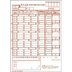 健保算定基礎届（単票）