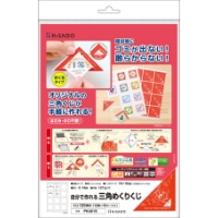 自分で作れる三角めくりくじ