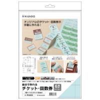 チケット回数券6枚綴りブルー