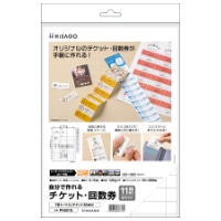 チケット回数券11枚綴り白