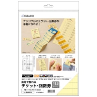 チケット回数券11枚綴クリーム