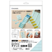 チケット回数券11枚綴りブルー