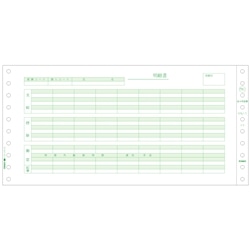 給与明細書（密封式）