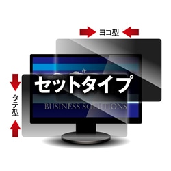 覗き見防止フィルター Looknon-N8 デスクトップ用24.0Wインチ(16:10) ヨコ型・タテ型 2枚セット