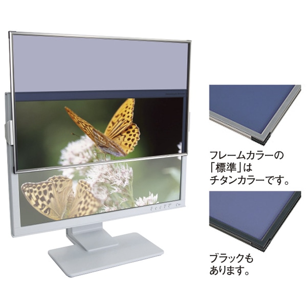 液晶フィルター SUPER DESK 8 チタンフレーム ハイグレード 18.5インチ 16:9