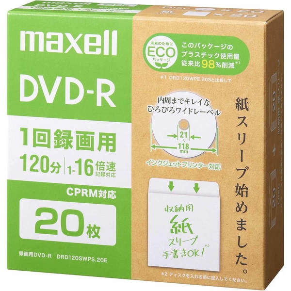 録画用DVD-R（紙スリーブ） 120分 20枚