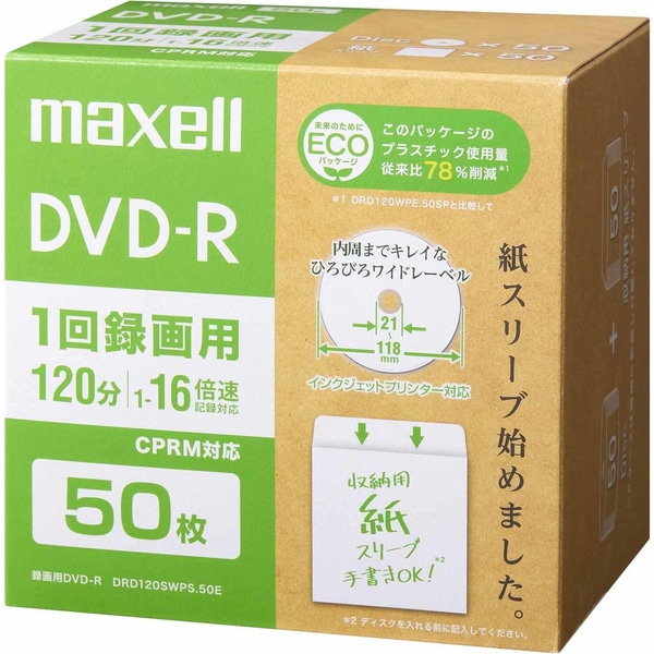 録画用DVD-R（紙スリーブ） 120分 50枚