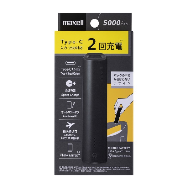 スティック型モバイル充電バッテリー 5000mAh （ブラック）