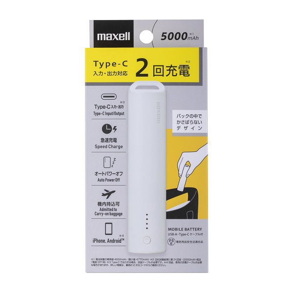 スティック型モバイル充電バッテリー 5000mAh （ホワイト）