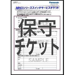 Switch-S12PWR オンサイト基本保守更新1年(土日祝日､弊社休日除く)