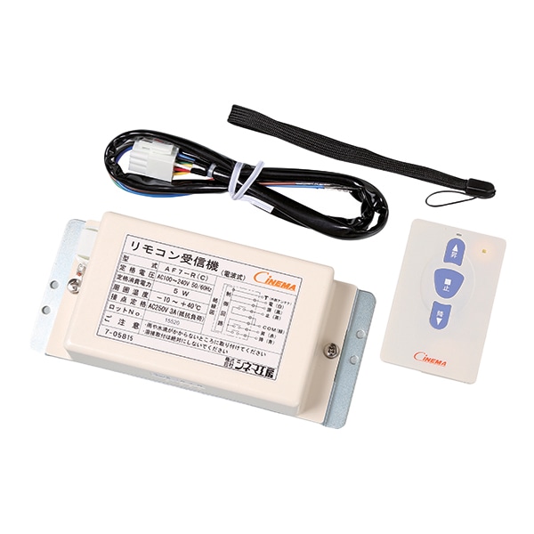 大型電動式スクリーン用電波式リモコン