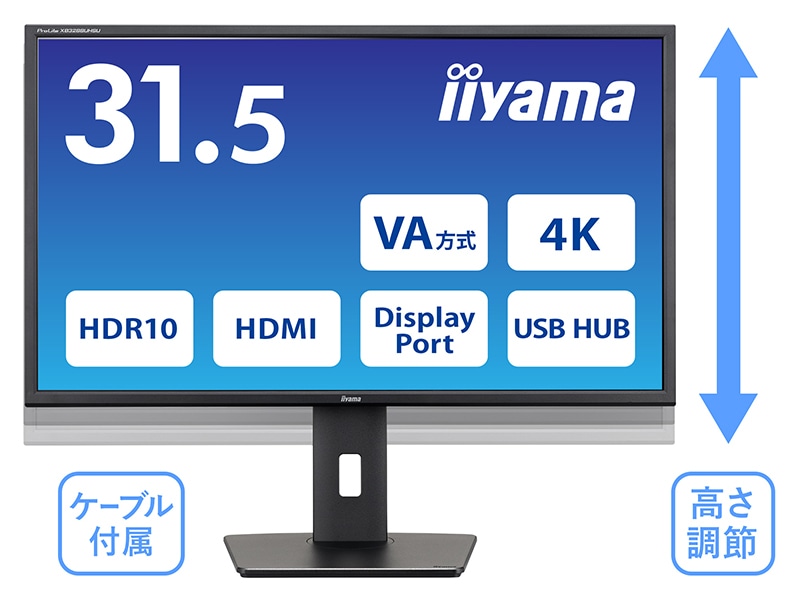 液晶ディスプレイ 31.5型/3840×2160/HDMI、DisplayPort/ブラック/スピーカー：あり/VA方式パネル/昇降