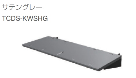 KANI+ WALL 棚板30 （サテングレー）