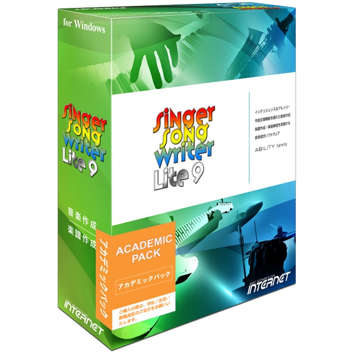 Singer Song Writer Lite 9 アカデミック版