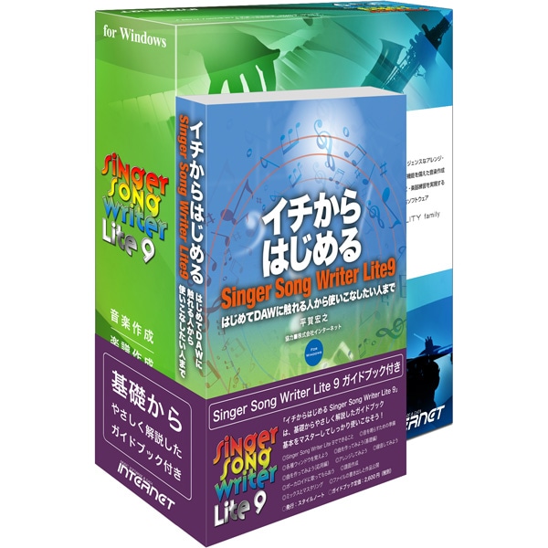 Singer Song Writer Lite 9 ガイドブック付き