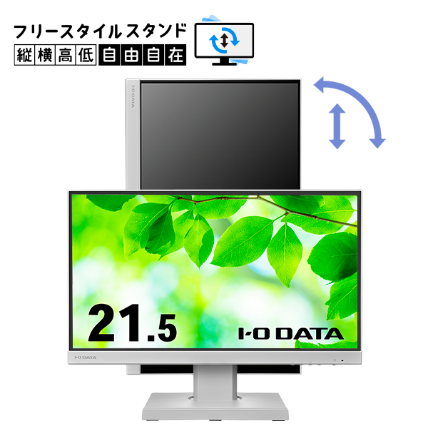 ワイド液晶ディスプレイ 21.5型/1920×1080/HDMI、アナログRGB、DisplayPort、USB Type-C/ホワイト/スピーカー：あり/USB Type-C搭載/5年保証 無輝点保証/昇降/回転