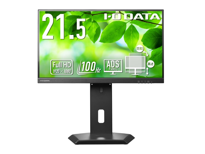 ワイド液晶ディスプレイ 21.5型/1920×1080/HDMI、DisplayPort/ブラック/スピーカー：あり/「5年保証」/100Hz対応/広可動域なフリースタイルスタンド
