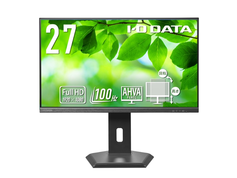 ワイド液晶ディスプレイ 27型/1920×1080/HDMI、DisplayPort/ブラック/スピーカー：あり/「5年保証」/100Hz対応/広可動域なフリースタイルスタンド